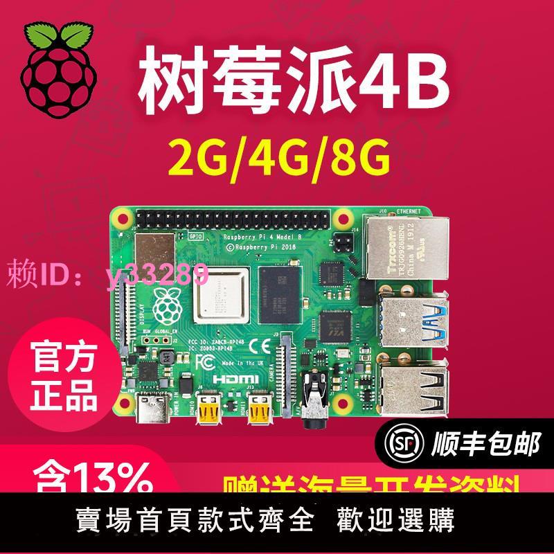 Raspberry Pi 樹莓派4B 4代linux電腦AI開發板python程式設計套件Pi5