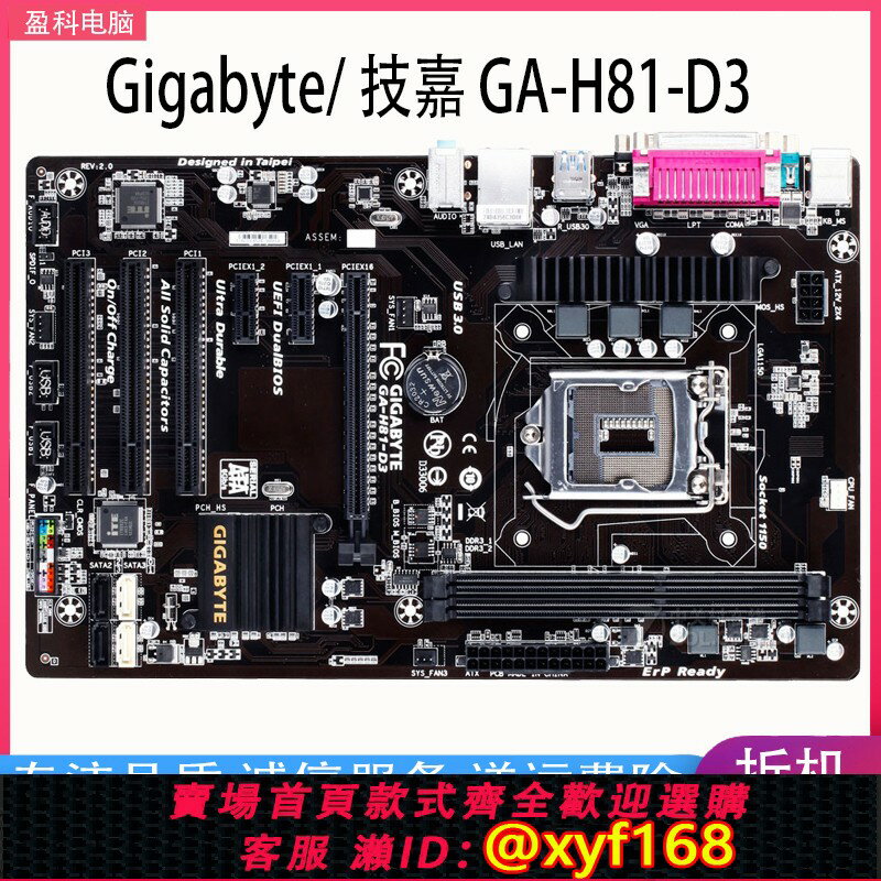 {保固一年 可打統編}Gigabyte/技嘉 GA-H81-D3主機板H81 DDR3 1150全介面大板 com口 pci