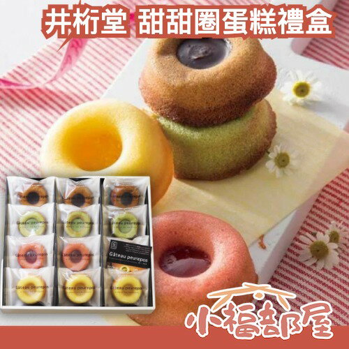 日本熱銷✨井桁堂 甜甜圈蛋糕禮盒 磅蛋糕 抹茶 咖啡 摩卡 甜甜圈 蛋糕 甜點 下午茶 中秋 禮盒 送禮【小福部屋】