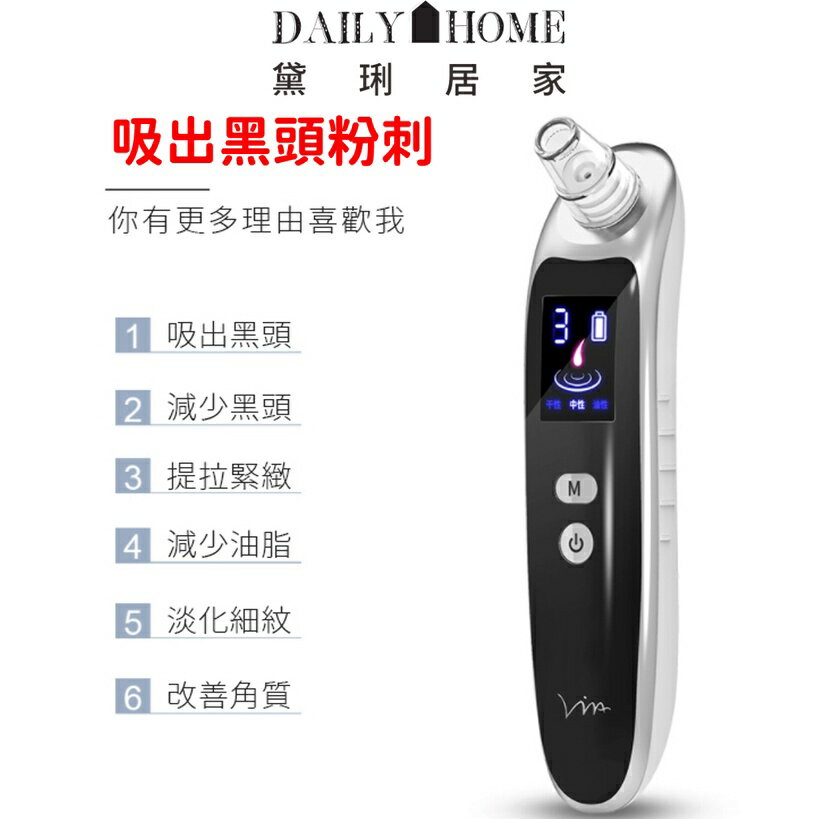 【黛琍居家】粉刺機  粉刺剋星 黑頭粉刺機 去粉刺 粉刺清潔機 吸黑頭 吸粉刺