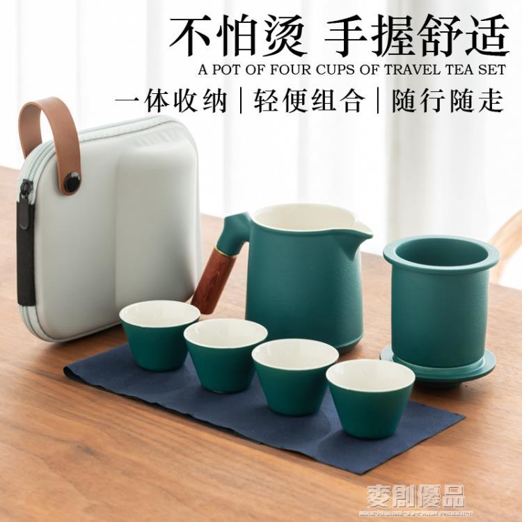便攜式旅行茶具套裝防燙隨身戶外包功夫泡茶杯單人快客杯一壺四杯 「好物優選生活館」