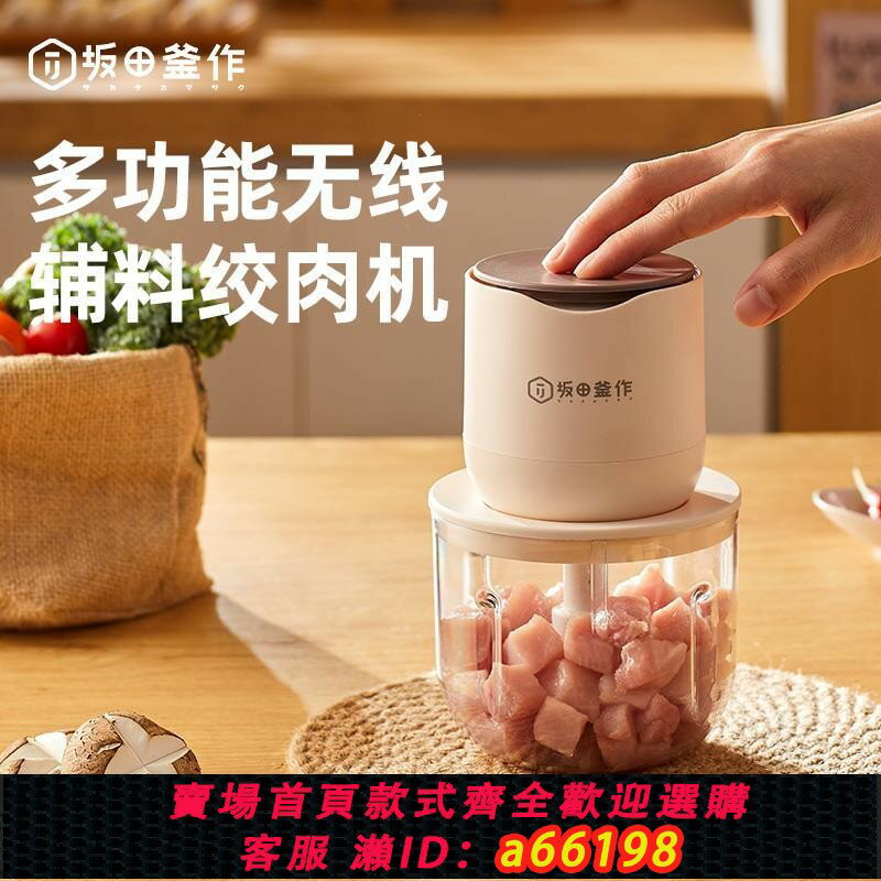 【臺灣公司 可開發票】坂田釜作無線絞肉機家用電動小型輔食料理多功能攪拌碎餡蒜泥神器