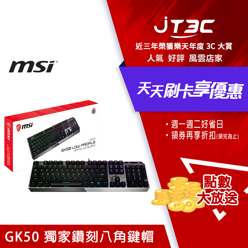 【代碼 MOM100 折$100】【全新福利品】msi Vigor GK50 Low Profile 電競鍵盤★(7-11滿299免運)