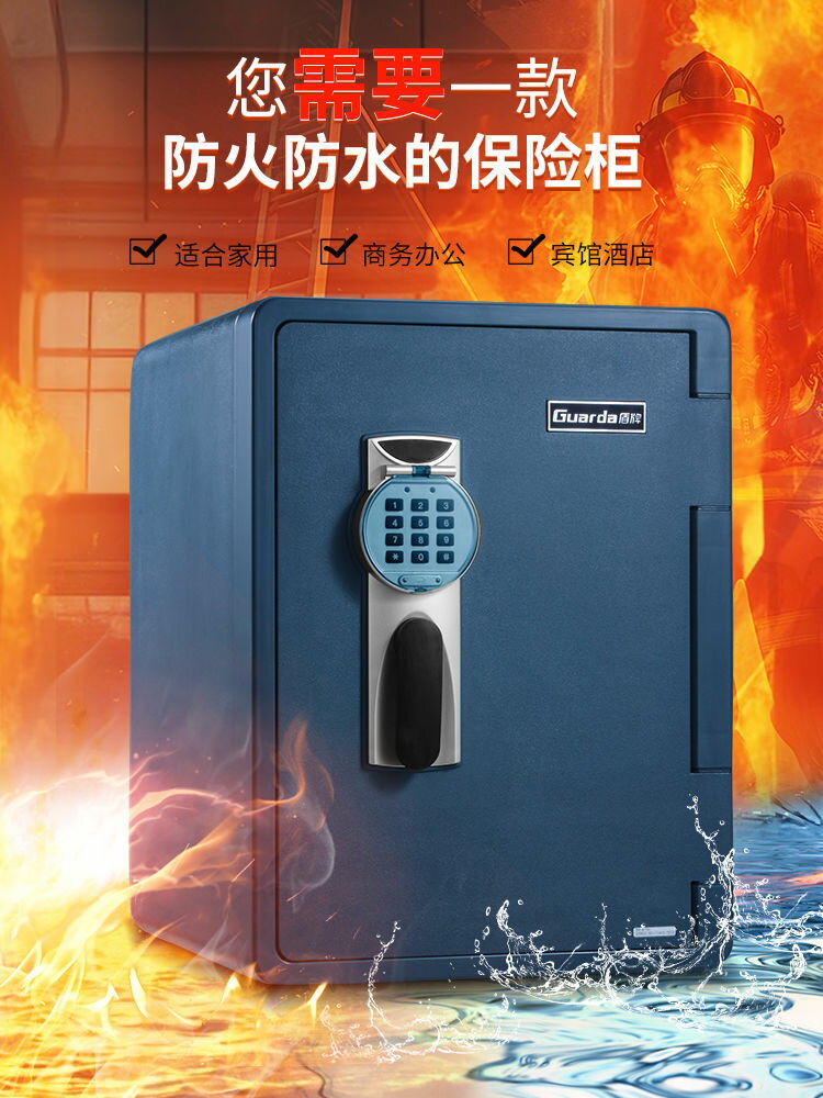 盾牌家用小型防火防水防盜保險櫃商用床頭櫃可固定加厚重高60cm辦 小山好物嚴選