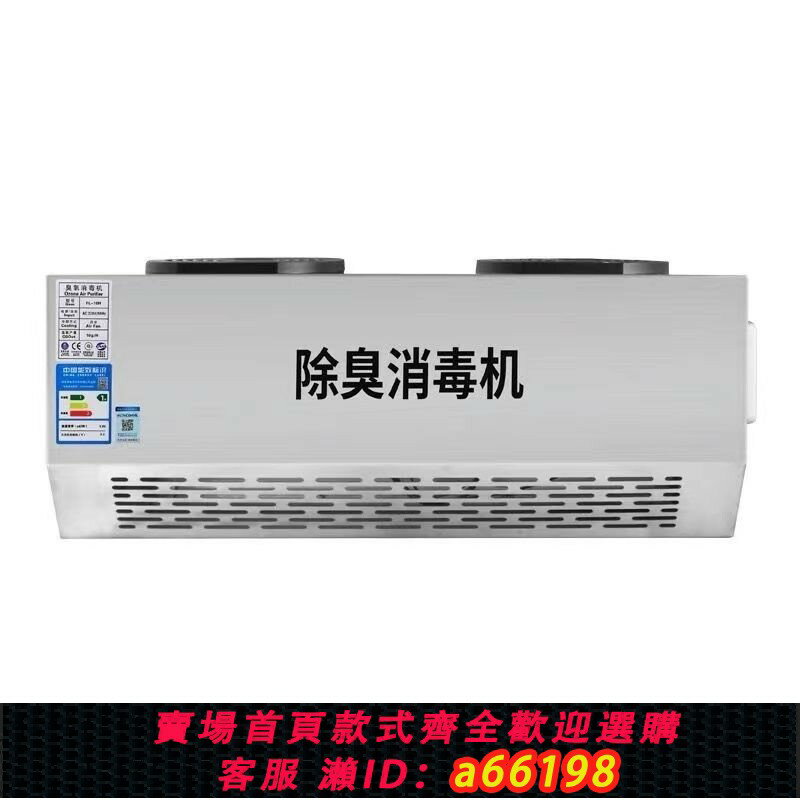【臺灣公司 可開發票】【長效耐用】壁掛式臭氧發生器除臭空氣凈化食品廠商用臭氧消毒機殺菌家用廚房