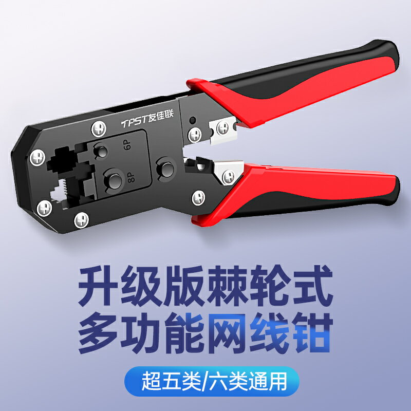 壓線鉗 多功能網線鉗子超五類六類網路寬帶水晶頭壓線鉗子專業級家用8P6P電話水晶頭工程夾線鉗『CM44137』