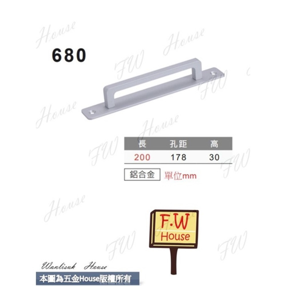 附發票 KD-680 鋁合金 200mm大把手 附螺絲 大門把手 把手 取手 拉手 手取 台灣製