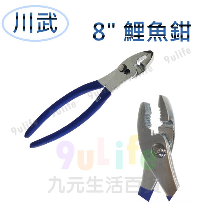 【九元生活百貨】東久 8" 鯉魚鉗 工作鉗 花柄裡魚鉗 魚嘴鉗 魚尾鉗 老虎鉗 工具
