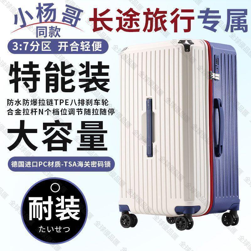 【全球優品滙】行李箱 旅行箱 登機箱 拉桿箱 SGG小楊哥推薦大容量行李箱男女學生萬向輪加厚旅行拉桿密碼箱子