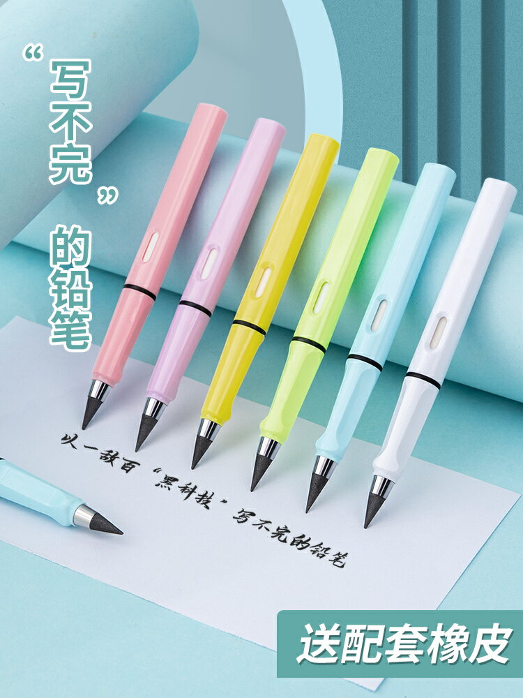 網紅永恆鉛筆學生專用不斷鉛兒童小學生一年級寫字初學者不用削無鉛墨免削黑科技正姿學習用品寫不完的HB鉛筆