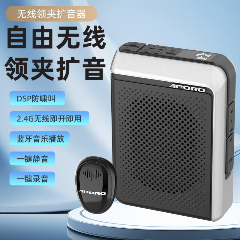 APORO2.4G磁吸領夾無線教學擴音器大功率藍芽錄音收音促銷領夾式【宜家良品百貨】