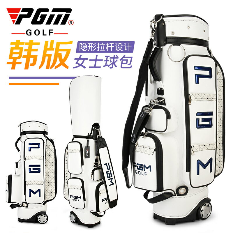 高爾夫用品 golf裝備 球桿包 練習器 PGM 韓版高爾夫球包女士拖輪包隱藏式拉桿包golf球桿包選配衣物包 全館免運