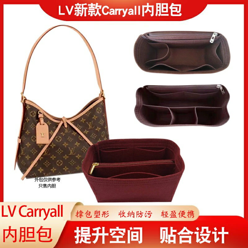 適用 LV Carryall 專用毛氈內膽包小號中號老花包中包內襯包撐內袋內撐包整理收納包啟航製造