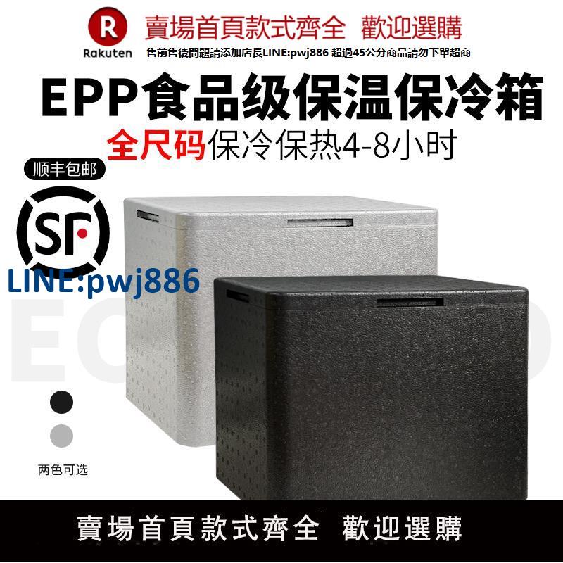 【臺灣公司 品質保固】epp保溫箱商用擺攤泡沫箱外賣保溫箱出攤專用保溫箱冷層箱順豐發