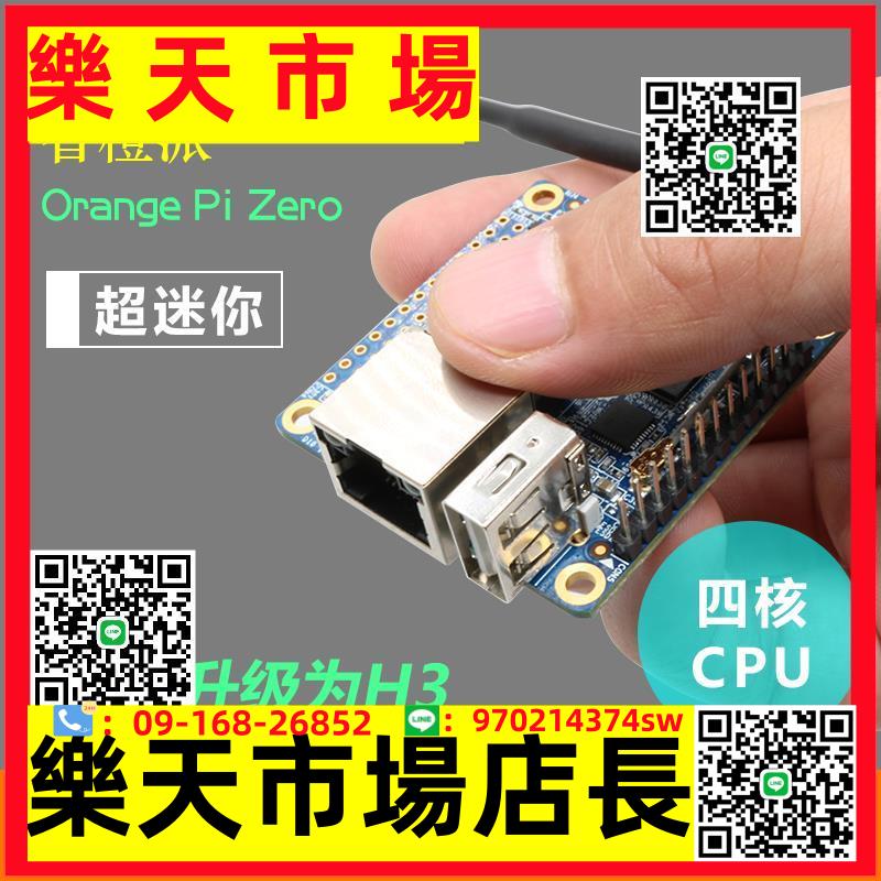 香橙派orangepi zero電腦開發板512MBH3晶片嵌入式linux開發