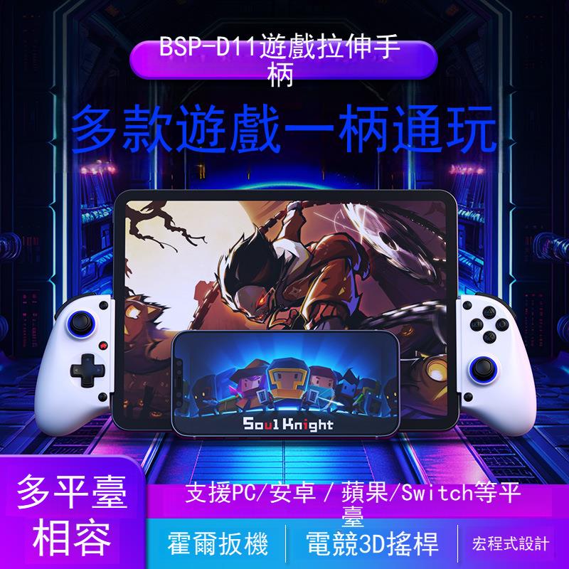 D11拉伸遊戲手把手柄藍芽霍爾扳機宏背鍵Switch安卓IOS串流手把手柄PC