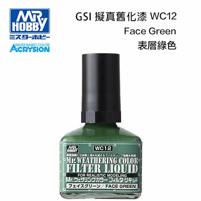 【鋼普拉】現貨 MR.HOBBY GUNZE 郡氏 GSI WC12 模型 舊化漆 表面綠色 油性 墨線液 40ml