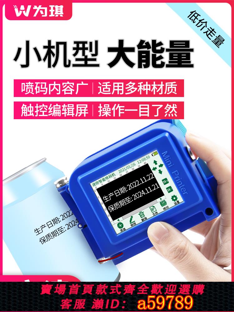 【台灣公司 可打統編】為琪 迷你minni智能手持式噴碼機打生產日期小型全自動打碼機易拉罐瓶蓋包裝袋噴碼機logo二維碼序號打碼機