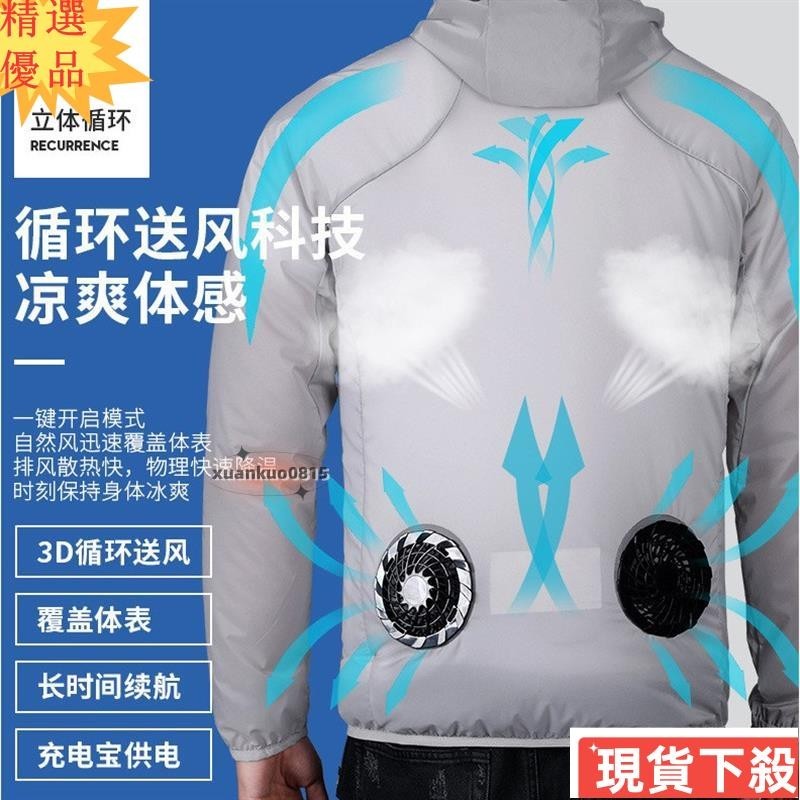 快樂購購❄️空調服 新款降溫服 冷氣服 防曬衣 風扇衣 風扇服 垂釣服 風扇皮膚衣 冷氣外套 降溫外套 冷氣衣 降溫