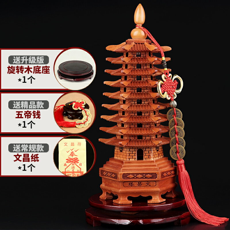 聚緣閣中式九層桃木文昌塔擺件學業送學生禮物9層十三層文昌塔 1