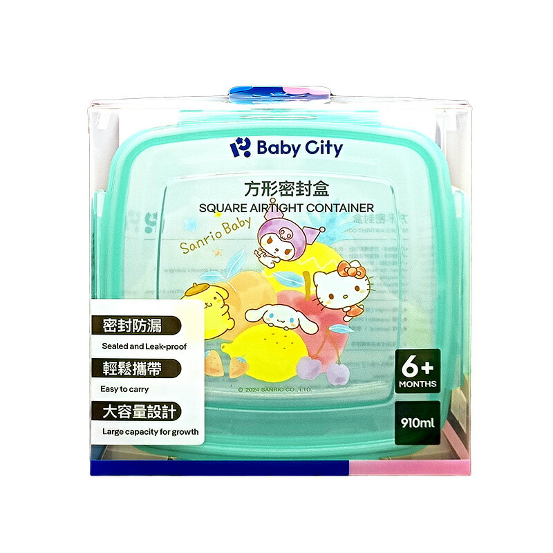 【Baby City娃娃城】方形密封收納盒-三麗鷗★衛立兒生活館★