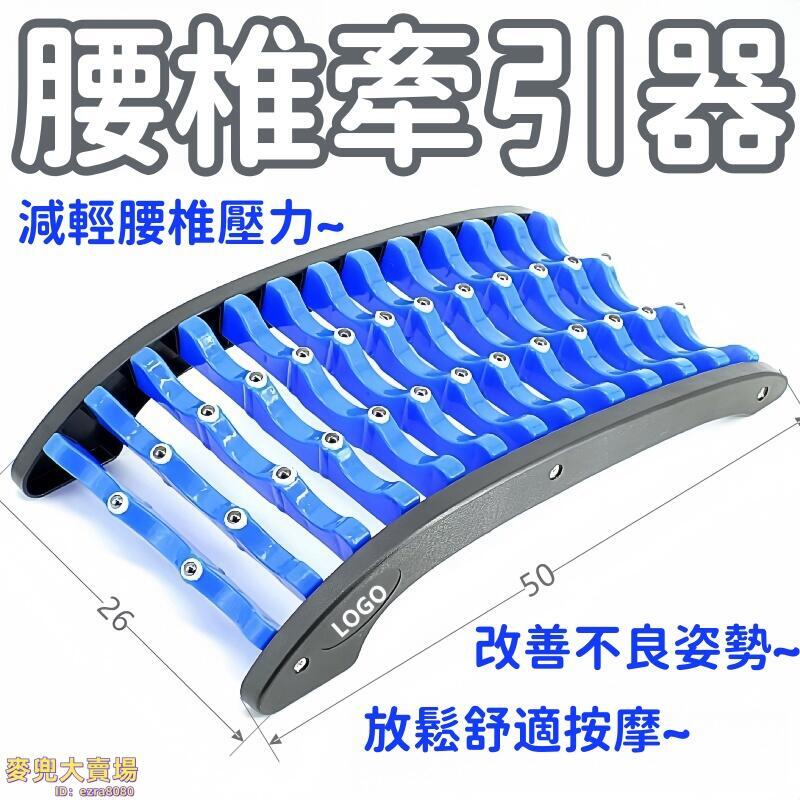 牽引器 舒緩架 腰椎器 按摩器 磁石牽引器 脊椎牽引器 腰間盤牽引器 腰部按摩器 腰椎牽引器 頸椎舒緩架