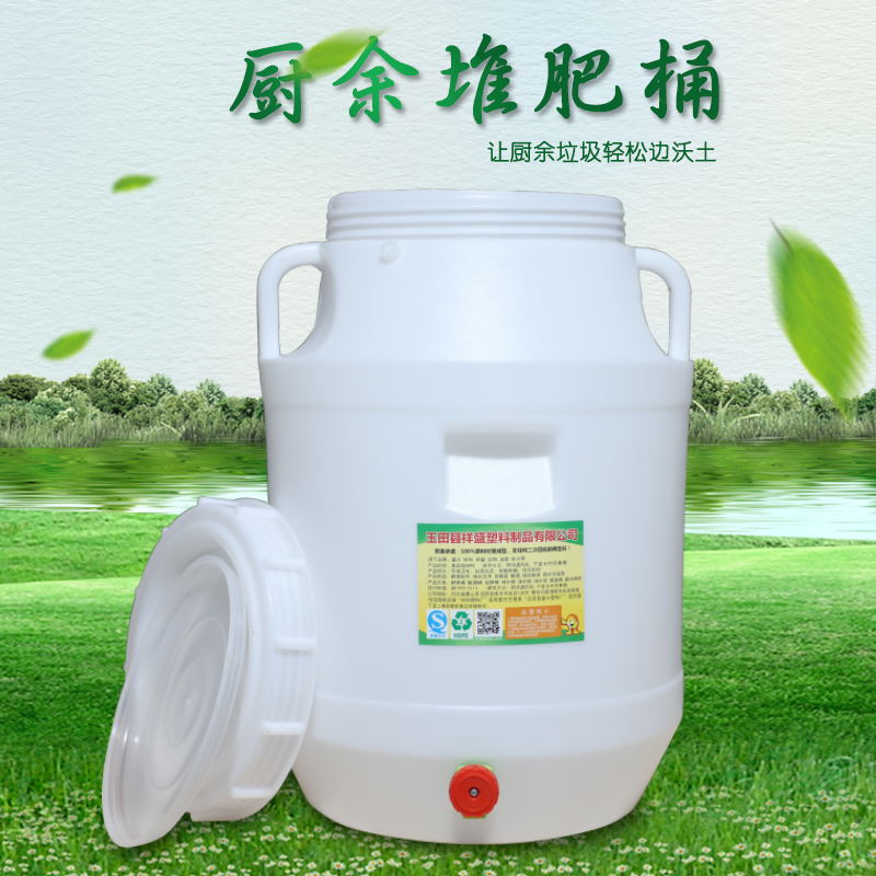 肥料桶 發酵桶 漚肥桶 食品級塑膠酵素桶 有機 肥發酵桶 漚肥桶 堆肥桶 廚餘庭院自制25L/50升 全館免運