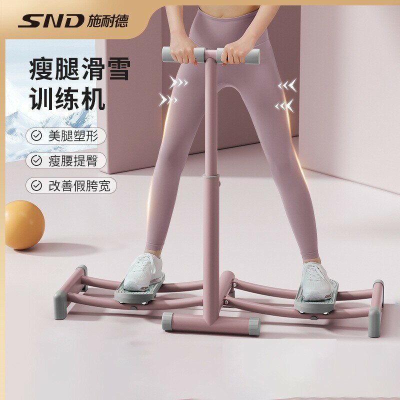 女士夾腿機器材器材盆底肌訓練器瘦腿神器SND滑雪機鍛煉大腿內側肌產後多功能美腿塑形滑雪機滑雪機夾腿機美腿機