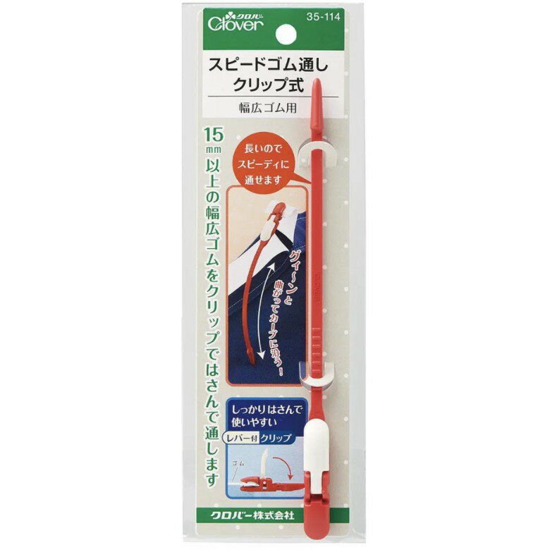 手作森林 日本製 可樂牌 快速穿鬆緊帶器 夾式 鬆緊帶 鬆緊帶工具 35-114
