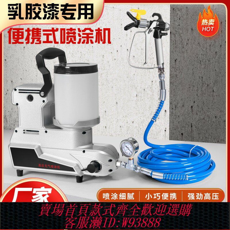 {臺灣公司貨 可打統編}潤塗便捷電動高壓無氣噴塗機乳膠漆家用多功能鋰電塗料油漆噴漆機