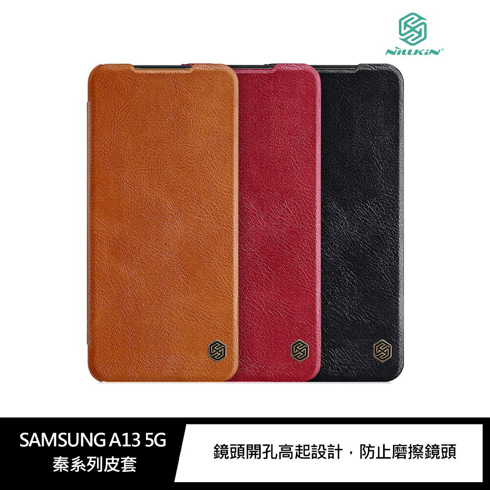 強尼拍賣~NILLKIN SAMSUNG A13 5G 秦系列皮套 保護套 手機殼