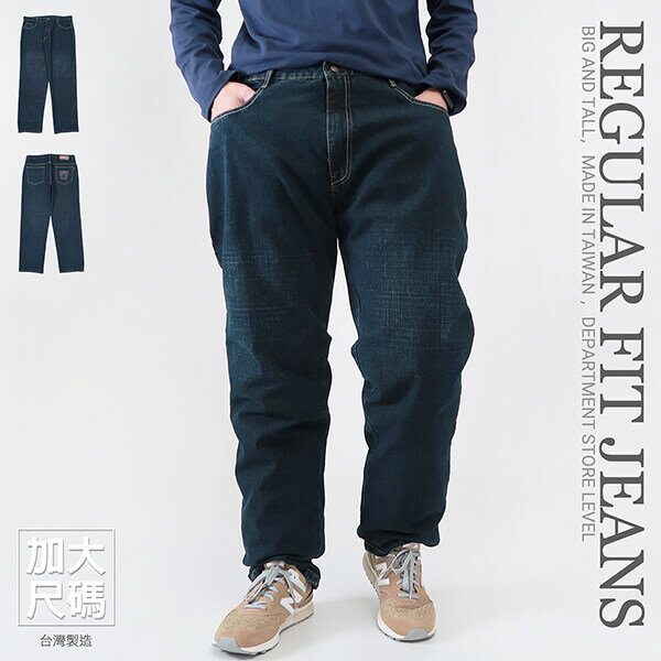 加大尺碼牛仔褲 台灣製牛仔褲 純棉牛仔褲 牛仔長褲 丹寧 YKK拉鍊 大尺碼長褲 百貨公司等級 直筒褲 單寧 老鷹車繡後口袋 Big And Tall Made In Taiwan Regular Fit Jeans Denim Pants Embroidered Pockets (321-0121-08)深牛仔 腰圍:40 42 44 46(英吋) 男 [實體店面保障] sun-e
