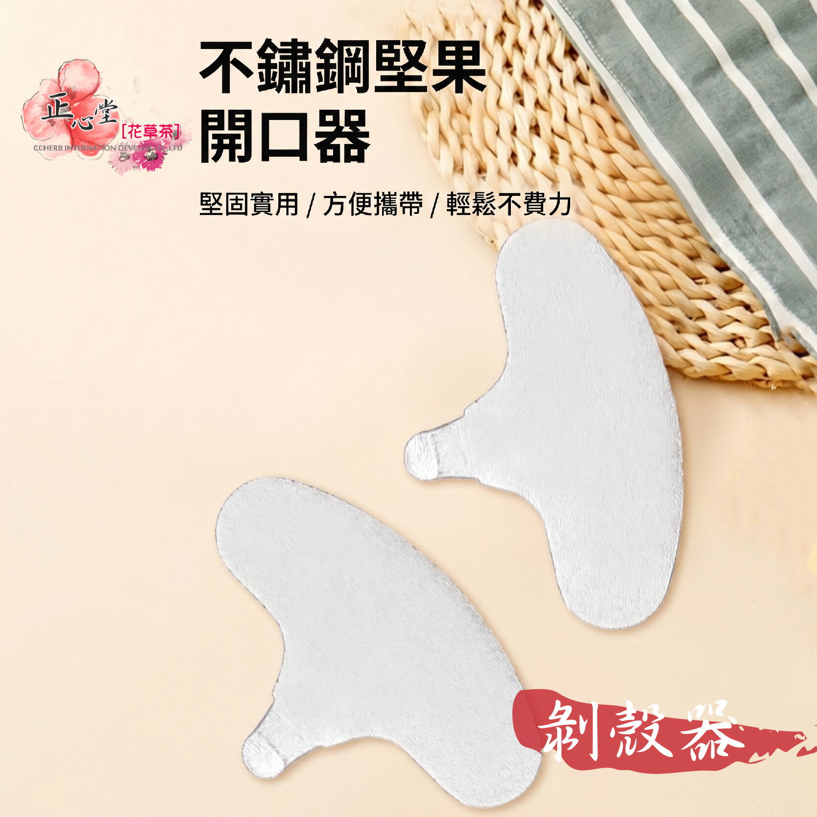 剝殼器 堅果開口器 夏威夷果開口器 開口工具 栗子開口器 堅果鑰匙開口器 核桃開殼工具 開殼小工具【正心堂】