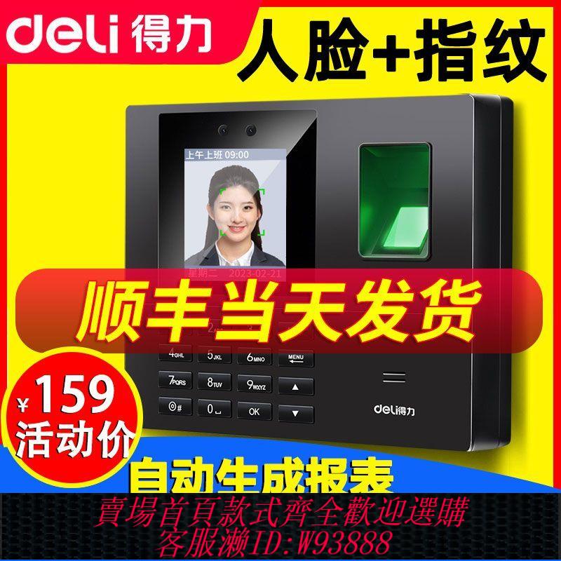 【一週內700+人拼單】得力人臉指紋打卡考勤機面部識別全自動公司員工上下班刷臉簽到器