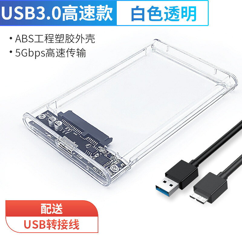 USB3.0透明移動硬碟硬碟盒2.5英寸筆記本硬碟硬碟盒子SATA串列埠硬碟硬碟固態SSD