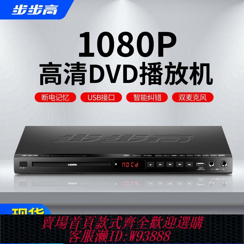 DVD播放機 【3375人收藏】步步高DVD播放機CD播放器家用VCD唱片高畫質EVD影碟機MP3光碟碟片機
