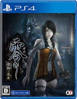 秋葉電玩 PS4 《零 ～濡鴉之巫女～  》中文版
