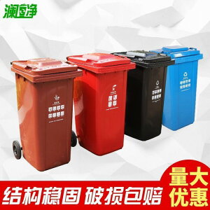 戶外大號垃圾桶 分類垃圾桶 戶外垃圾桶 環衛戶外垃圾桶箱大容量分類大碼商用小區240L升室外塑料物業帶蓋