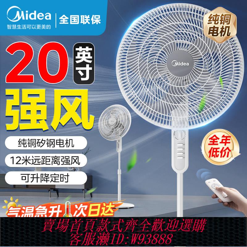 {臺灣公司貨 可打統編}美的電風扇家用強力落地扇20英寸工業風扇大風力客廳宿舍定時遙控