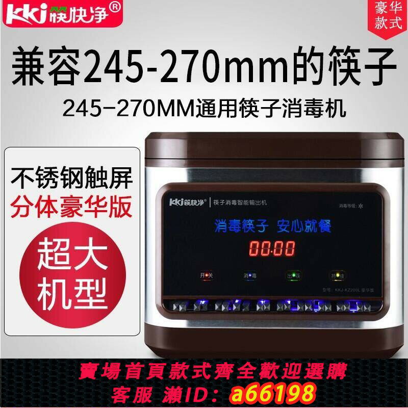 【臺灣公司 可開發票】筷快凈 商用筷子消毒機不銹鋼全自動出筷機餐廳飯店專用器櫃盒