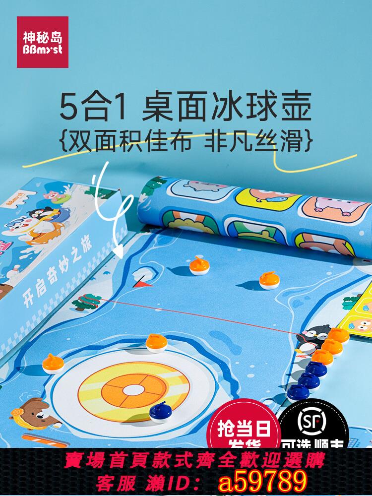 【臺灣公司 可打統編】桌面冰壺五合一桌上冰球桌遊5歲以上6到12歲兒童親子玩具益智遊戲