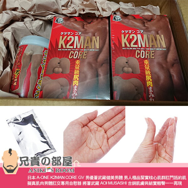日本 A-ONE K2MAN CORE GV男優蒼武藏健美男體 男人極品緊實核心肌群肛門括約肌 擬真肌肉男體肛交專用自慰器 將蒼武藏 AOI MUSASHI 古銅肌膚與結實翹臀一一再現 首批限量敬請把握 8