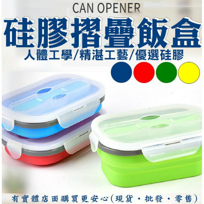 60040-266-柚柚的店【摺疊矽膠飯盒】 微波爐飯盒 便當盒 冰箱收納盒 密封保鮮盒 折疊飯盒