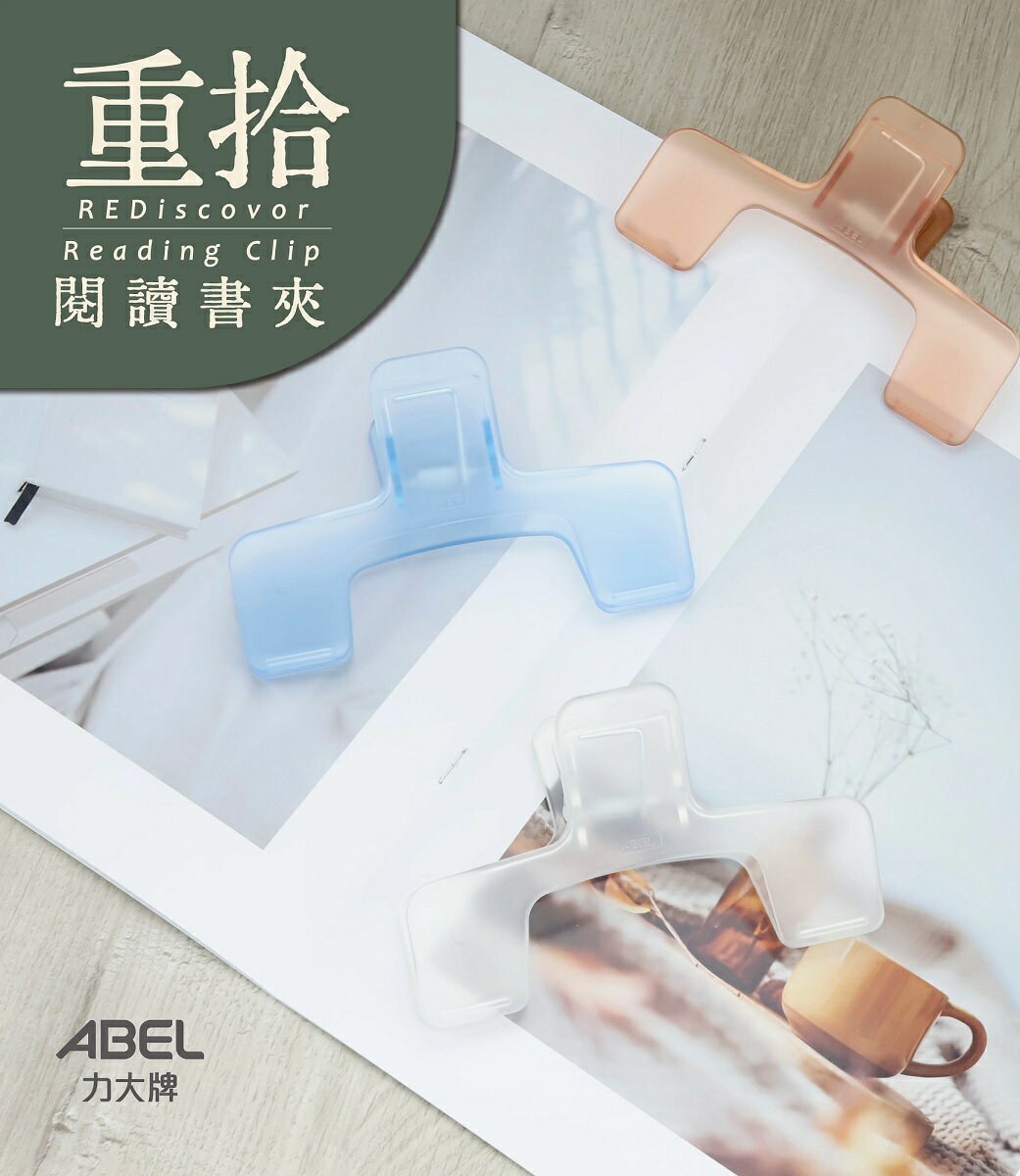 ABEL 力大 05303 重拾閱讀書夾