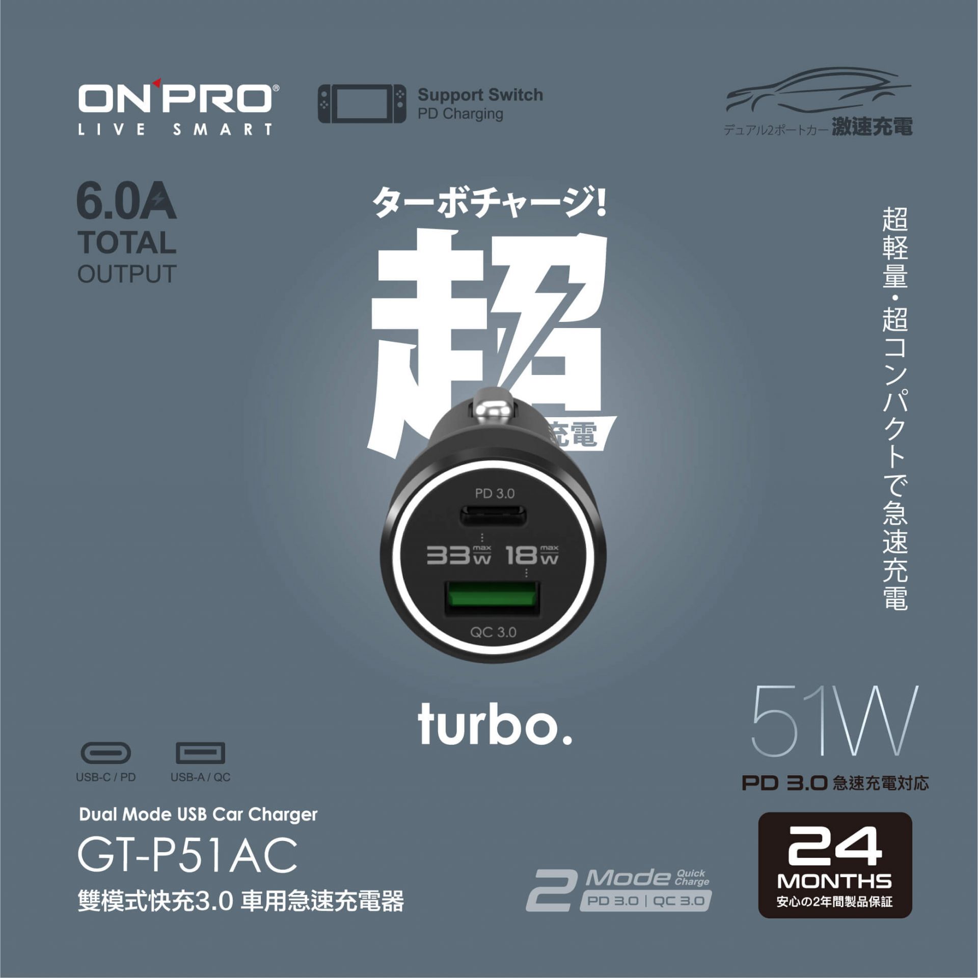 onpro GT-P51AC 雙模式 USB 快充 PD + QC3.0 51W 急速 車用 充電器 點菸器 3