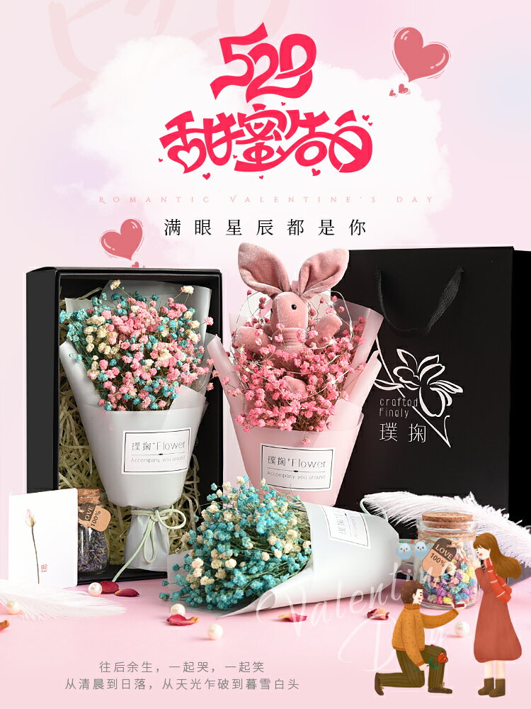 畢業禮物送女友閨蜜花表白滿天星乾花花束真花永生花生日禮盒裝