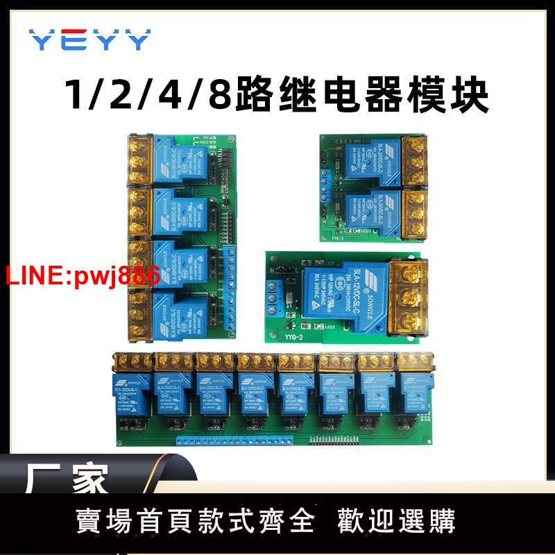 {臺灣公司 可開發票}大功率繼電器控制模組開關抗幹擾延時定時循環光耦隔離1/2/4/8路