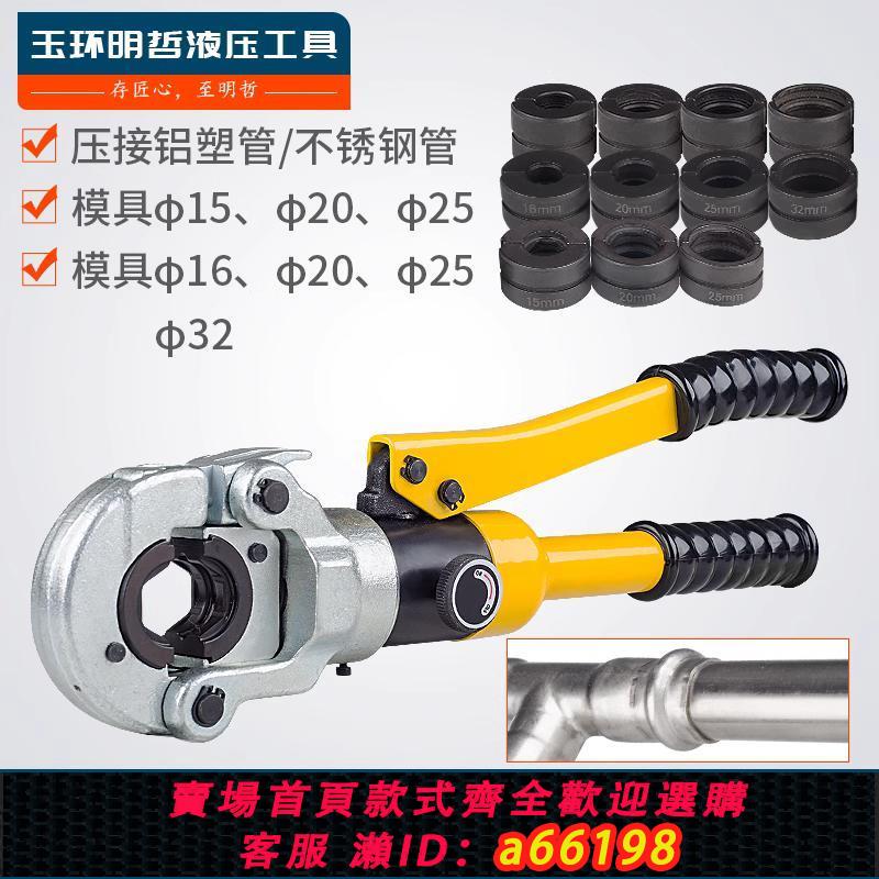 【臺灣公司 可開發票】CW-1525/1632液壓壓管鉗 薄壁不銹鋼水管壓接鉗卡管鉗鋁塑卡壓鉗