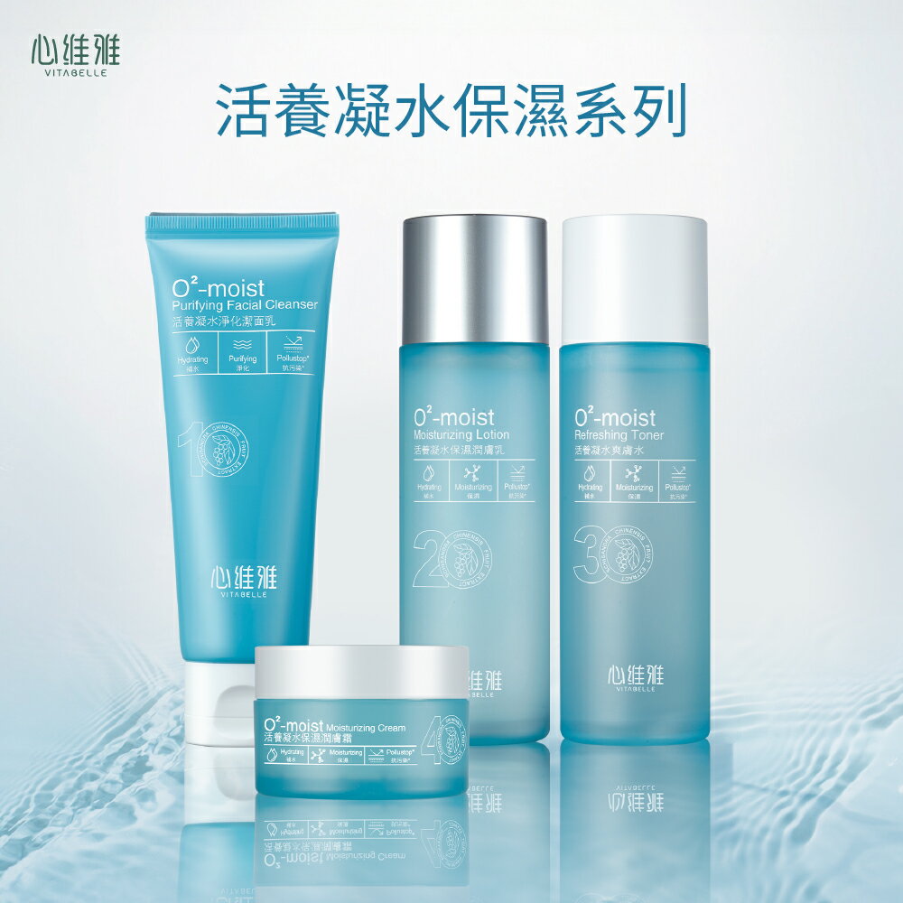 買一送一【心維雅VITABELLE】O²-moist 活養凝水護膚套組 抗空汙 7重玻尿酸 對抗初老 美肌藍瓶保養四件/組 韓國製造