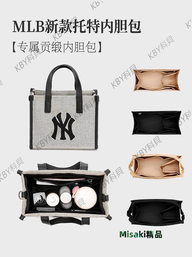適用于MLB新款托特包內膽包mlb方形包中包撐拉鏈內襯內袋收納整理40063 Misaki精品